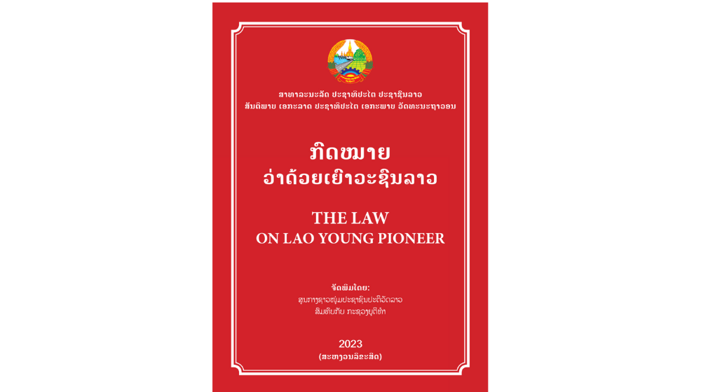 The Law on Lao Young Pioneer - ກົດໝາຍວ່າດ້ວຍເຍົາວະຊົນລາວ