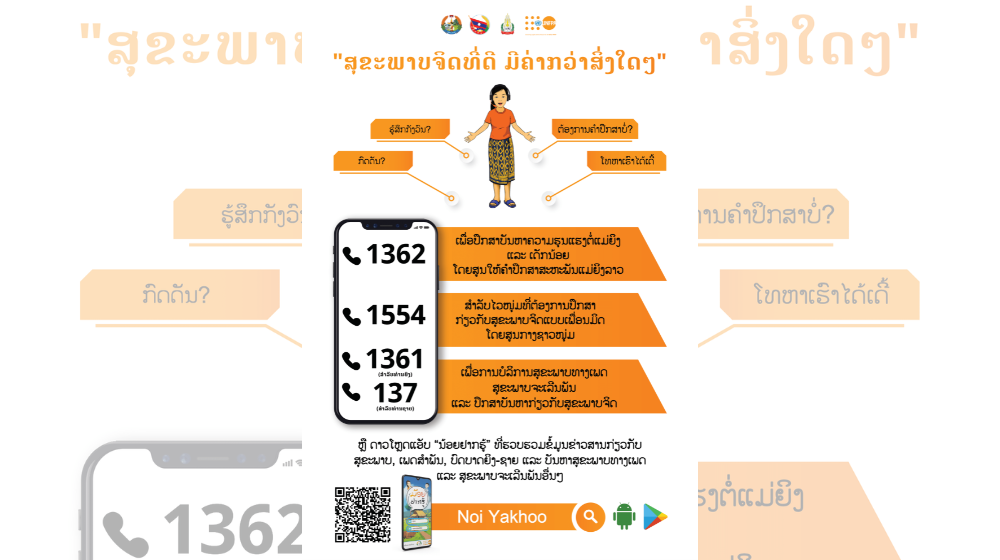 Mental Health and Psycho Social Support Helpline in Lao PDR.