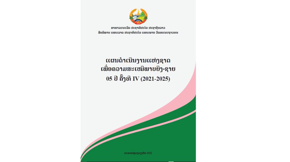 The Fourth-Five Year National Plan of Action on Gender Equality (2021-2025)