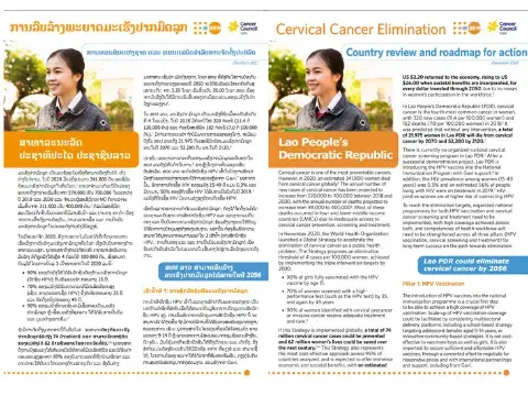 Cervical Cancer Elimination