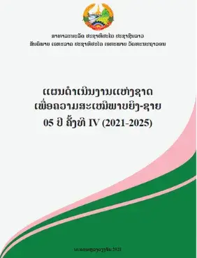 The Fourth-Five Year National Plan of Action on Gender equality (2021-2025)