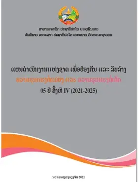 The second Five-Year National Plan of Action on the Prevention and Elimination of Violence against Women and Violence against Children (2021-2025)