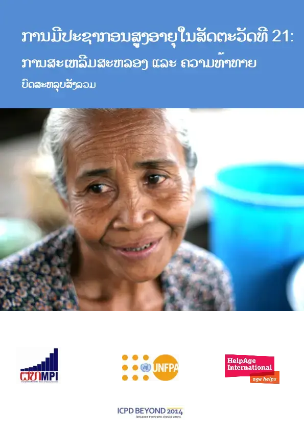 Ageing in the 21st Century Report - Executive Summary (Lao Language)