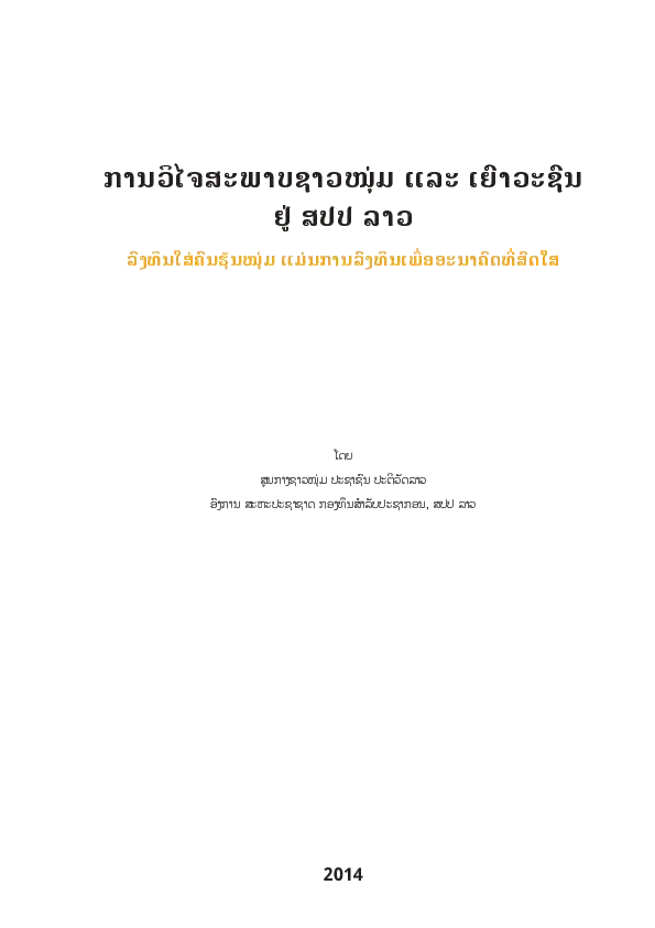 Adolescent and Youth Situation Analysis Report - Lao